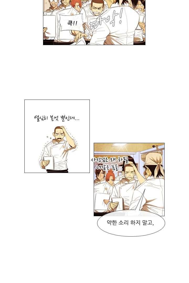 미슐랭스타 92화 7