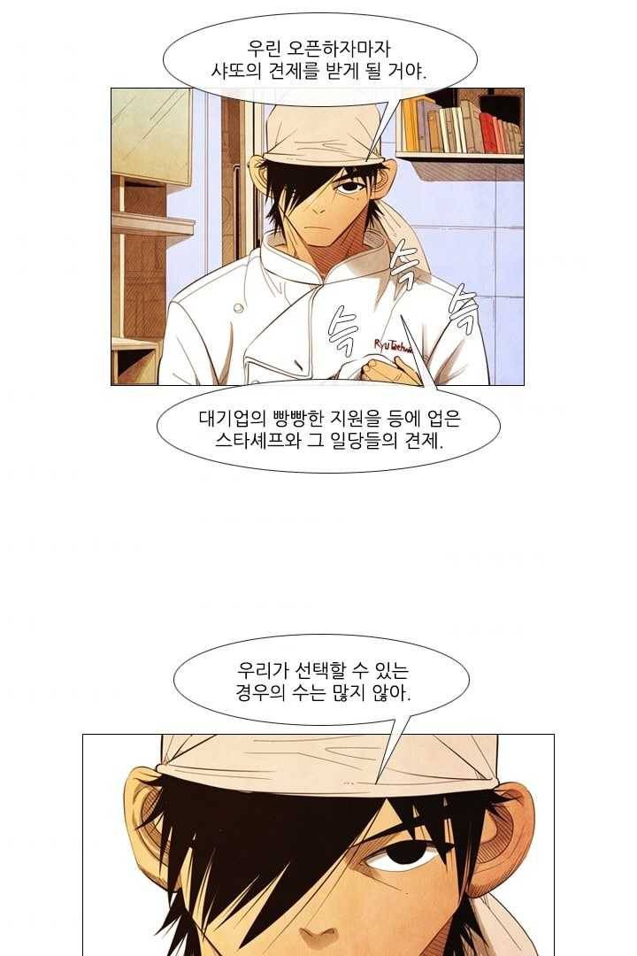 미슐랭스타 92화 8