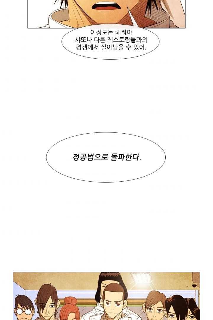 미슐랭스타 92화 9