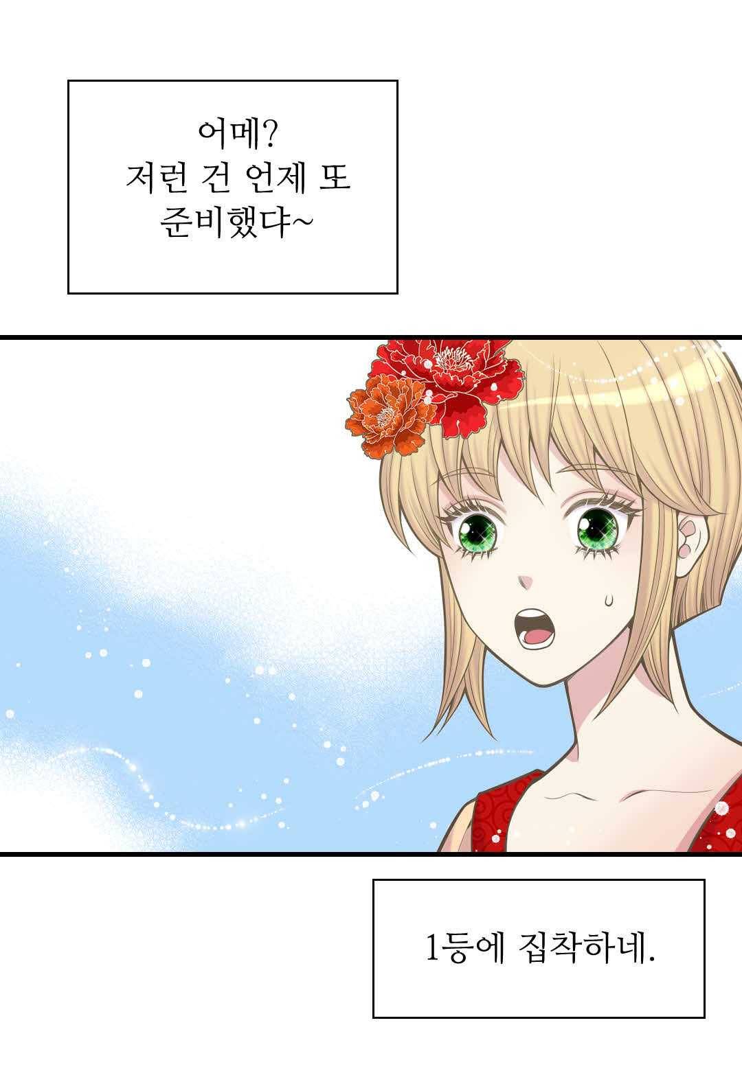 심장은 없지만 너를 사랑해 32화 11