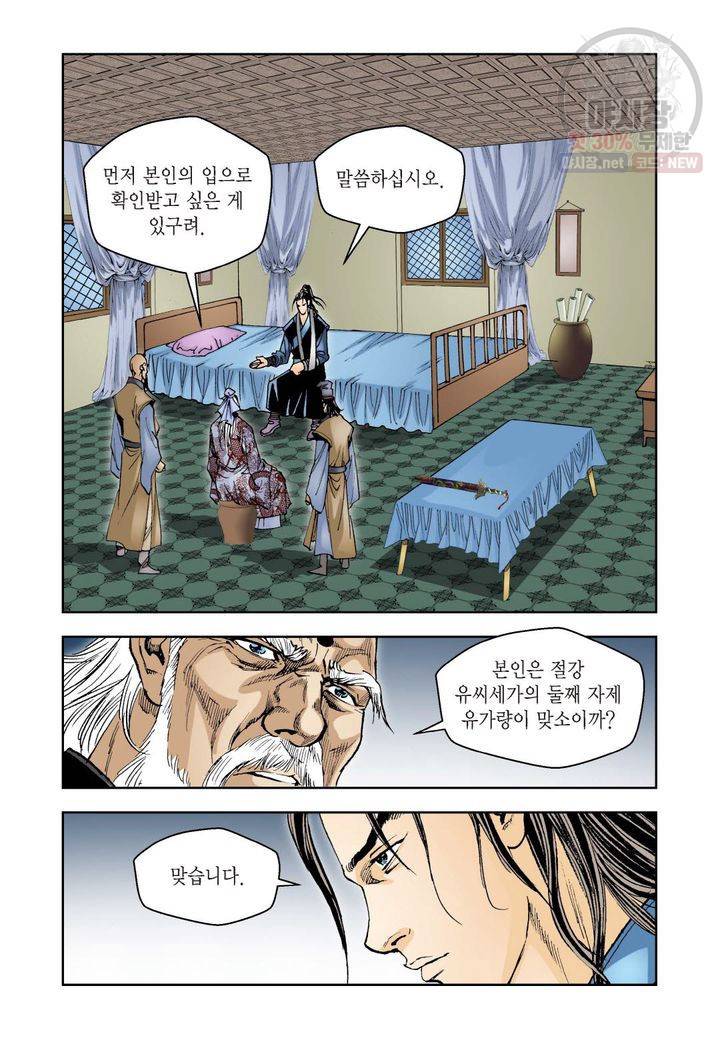 사류무사 63화 3