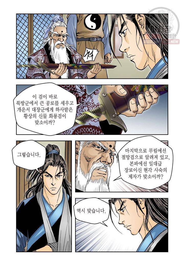 사류무사 63화 4