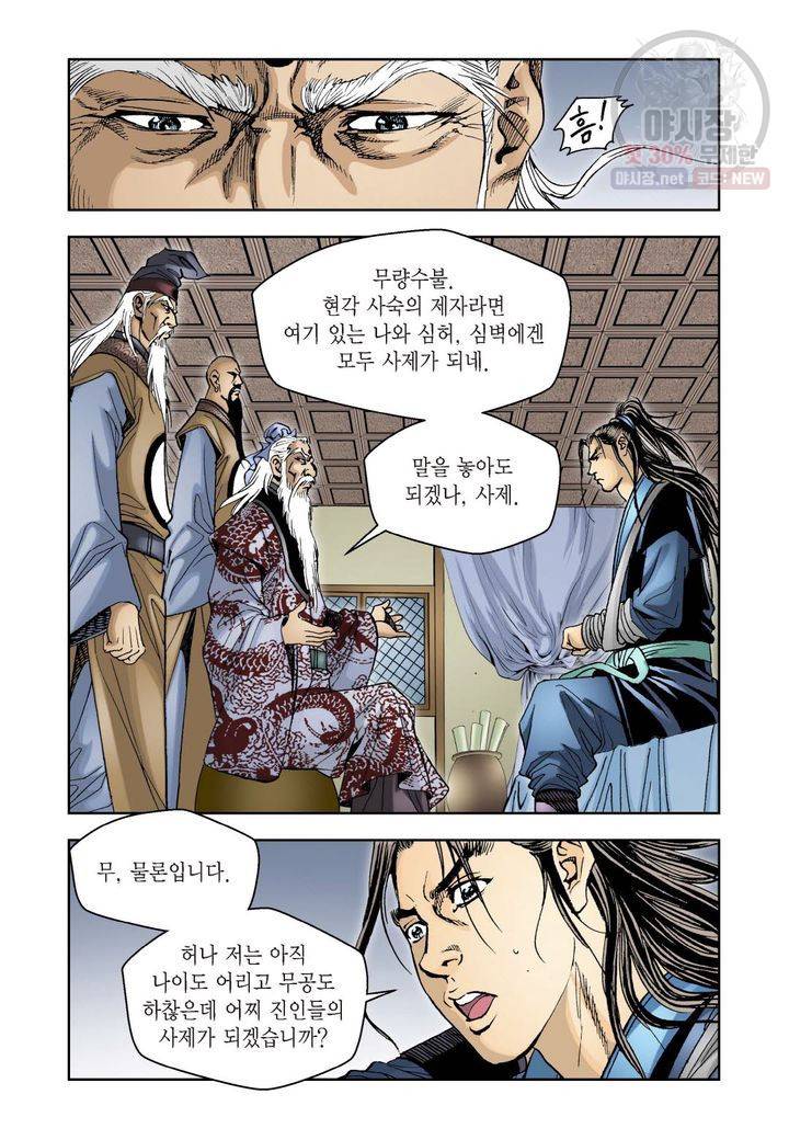 사류무사 63화 5