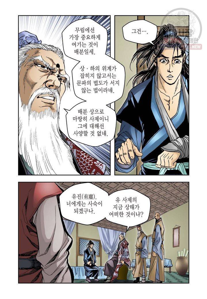 사류무사 63화 6