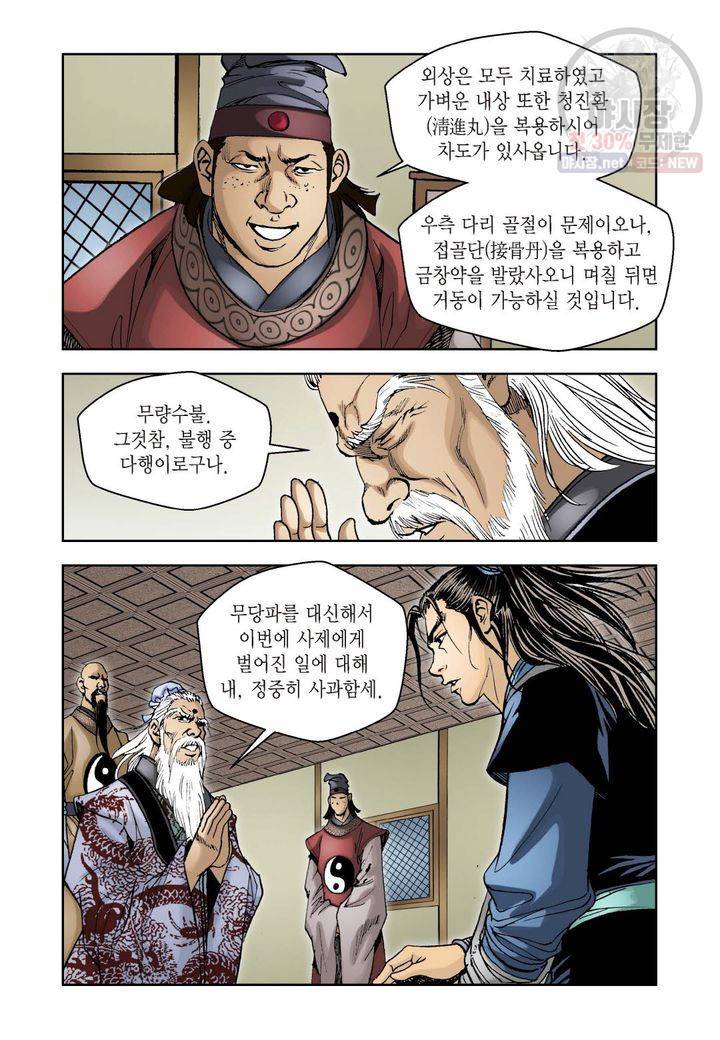 사류무사 63화 7