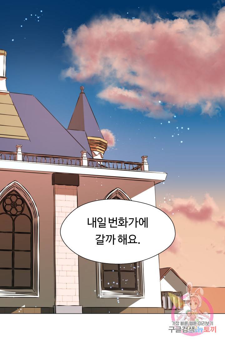 엑스트라는 과도한 집착을 사절합니다 7화 1