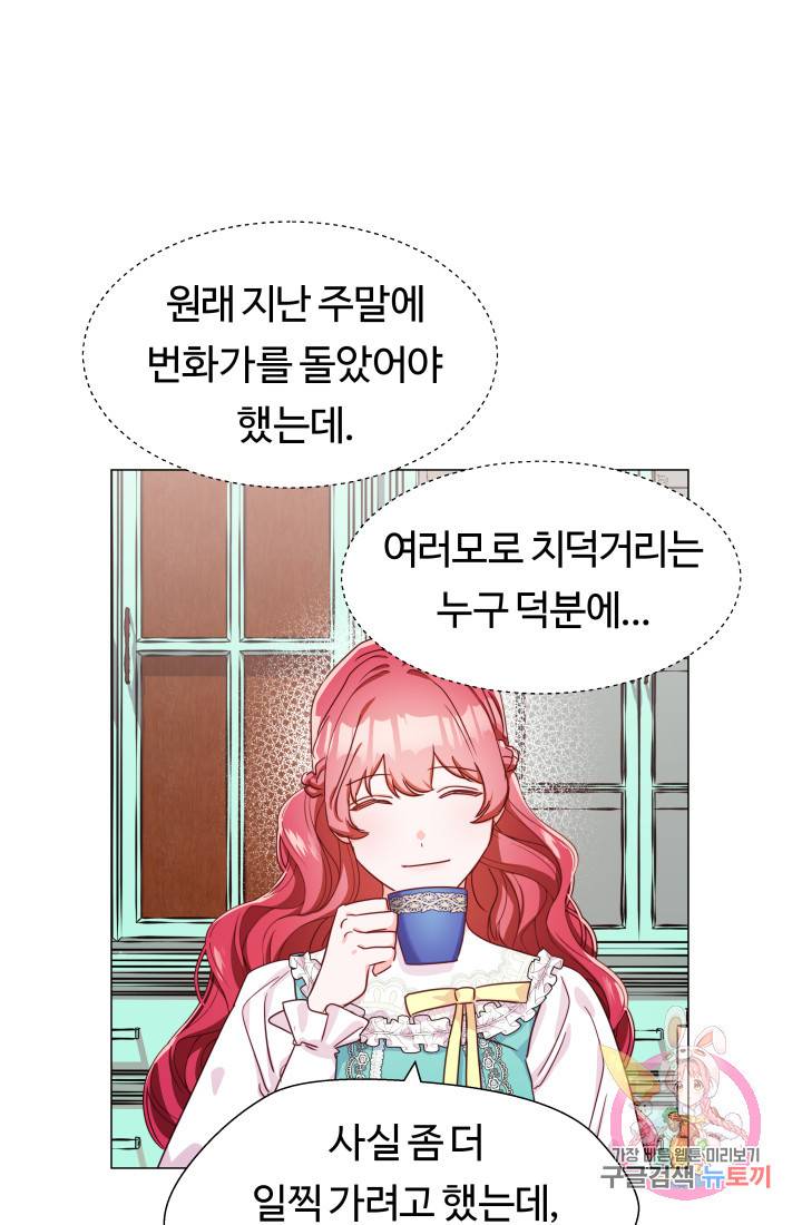 엑스트라는 과도한 집착을 사절합니다 7화 3
