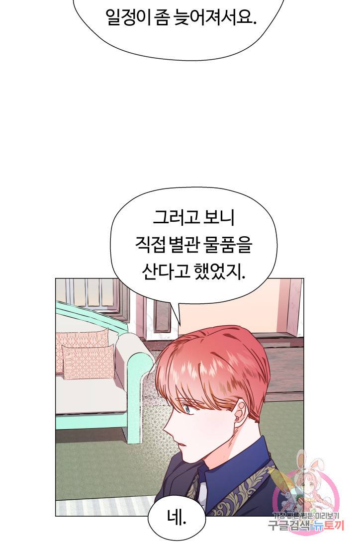 엑스트라는 과도한 집착을 사절합니다 7화 4