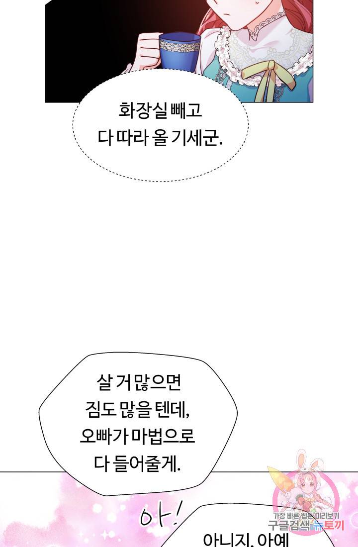 엑스트라는 과도한 집착을 사절합니다 7화 6