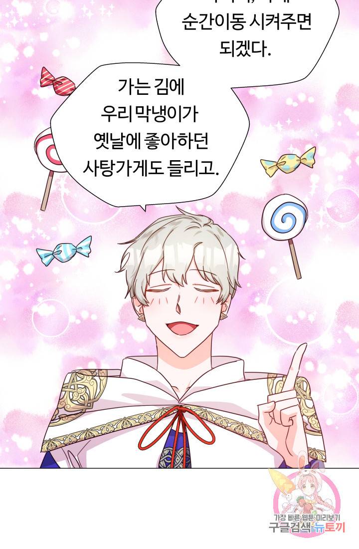 엑스트라는 과도한 집착을 사절합니다 7화 7