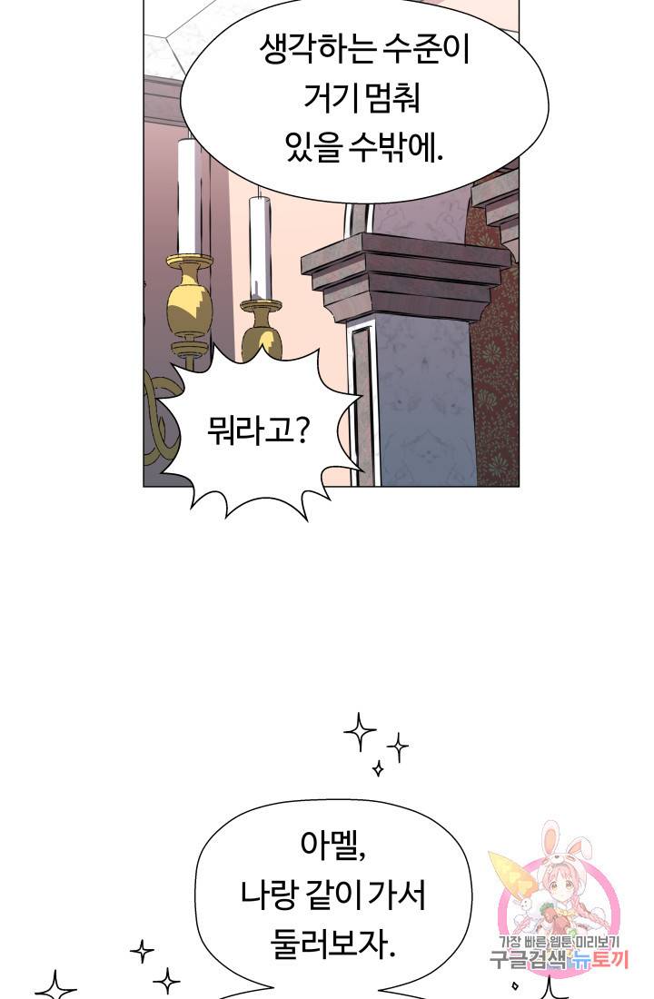 엑스트라는 과도한 집착을 사절합니다 7화 9