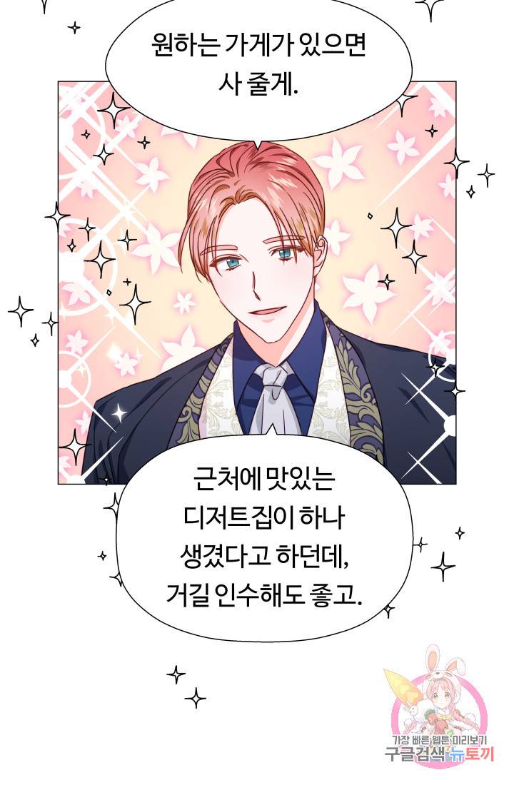 엑스트라는 과도한 집착을 사절합니다 7화 10