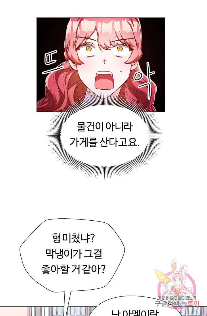 엑스트라는 과도한 집착을 사절합니다 7화 11