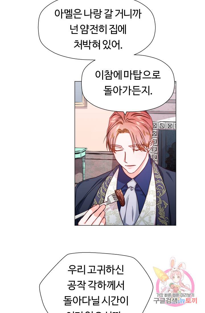 엑스트라는 과도한 집착을 사절합니다 7화 13