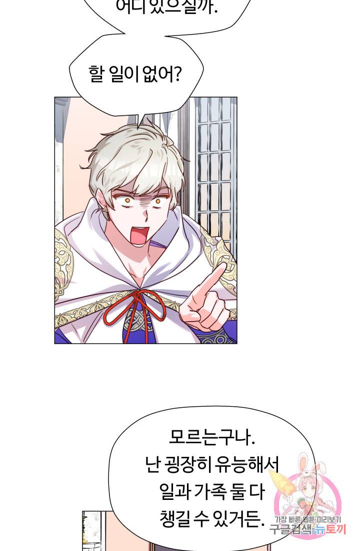 엑스트라는 과도한 집착을 사절합니다 7화 14