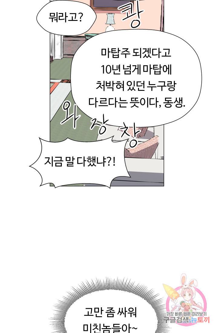 엑스트라는 과도한 집착을 사절합니다 7화 15
