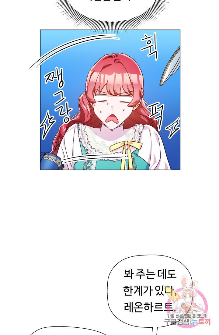 엑스트라는 과도한 집착을 사절합니다 7화 16