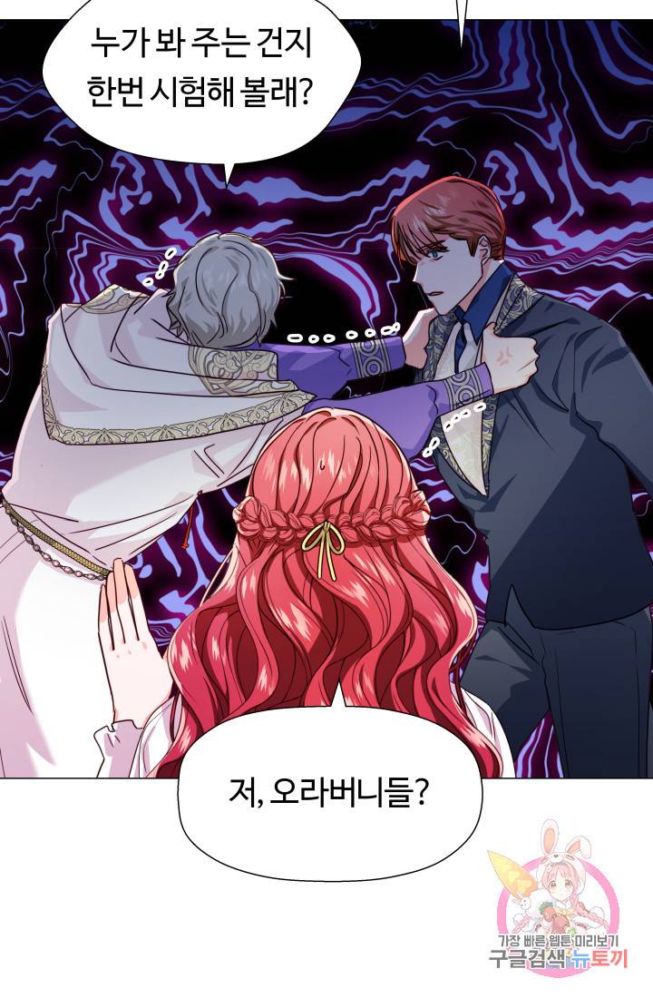 엑스트라는 과도한 집착을 사절합니다 7화 17