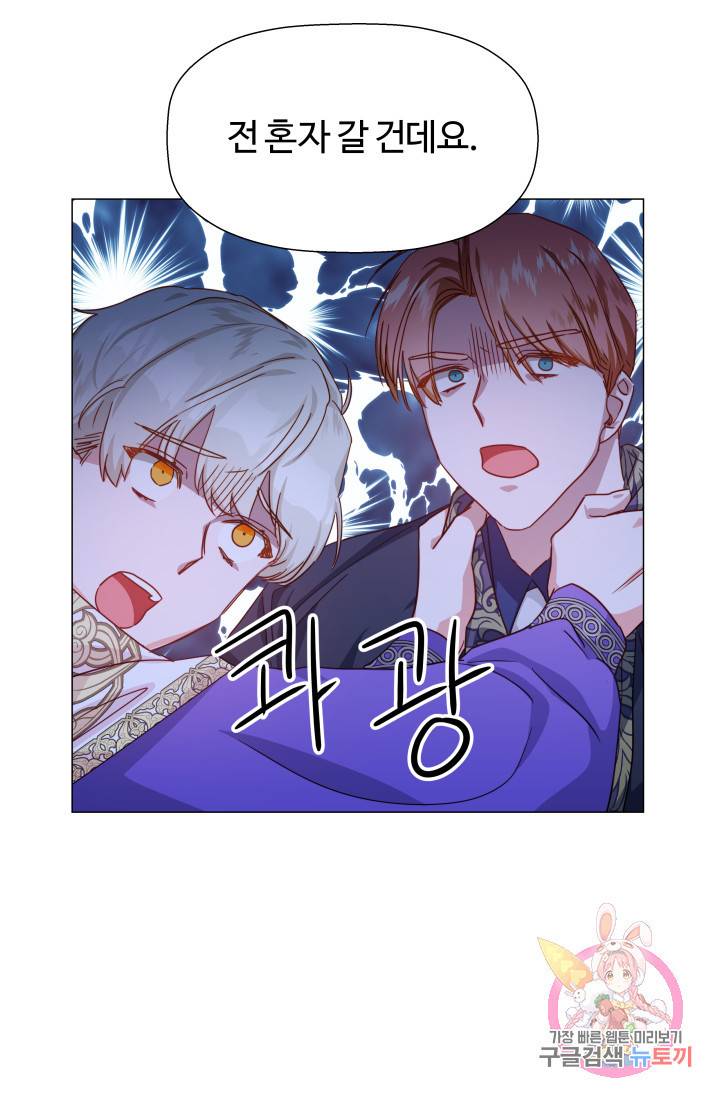 엑스트라는 과도한 집착을 사절합니다 7화 18