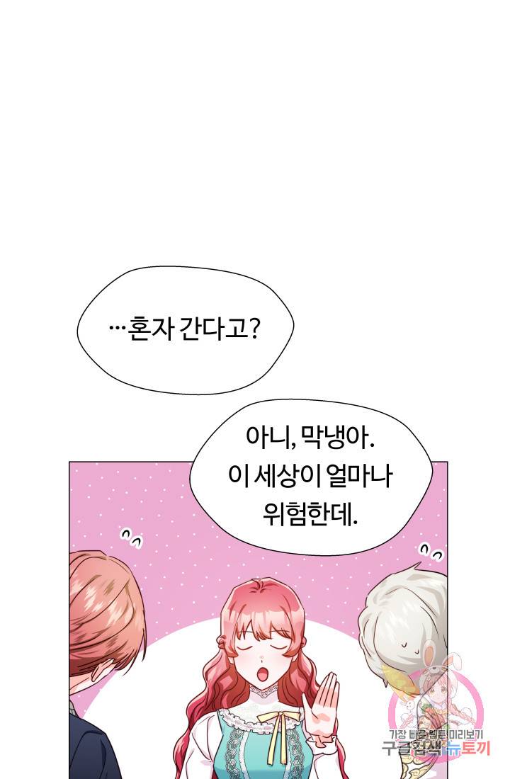엑스트라는 과도한 집착을 사절합니다 7화 19