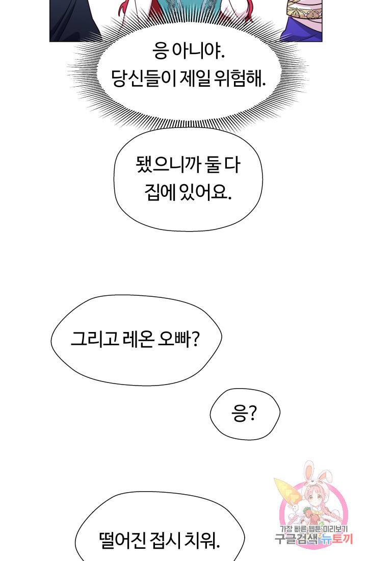 엑스트라는 과도한 집착을 사절합니다 7화 20