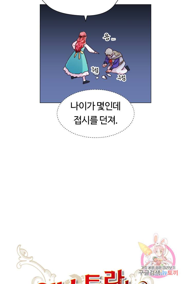 엑스트라는 과도한 집착을 사절합니다 7화 21