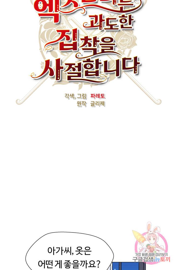 엑스트라는 과도한 집착을 사절합니다 7화 22