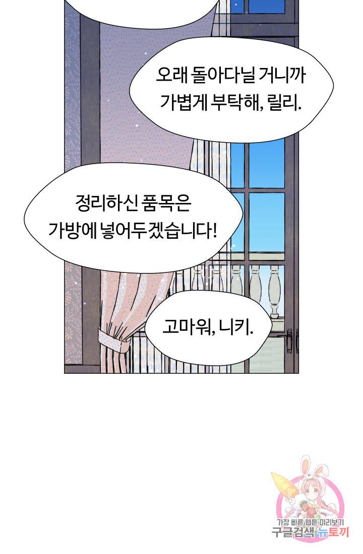 엑스트라는 과도한 집착을 사절합니다 7화 23