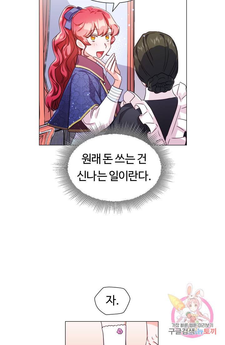 엑스트라는 과도한 집착을 사절합니다 7화 26