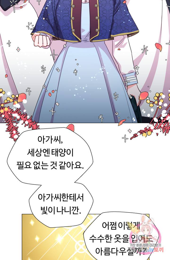 엑스트라는 과도한 집착을 사절합니다 7화 28