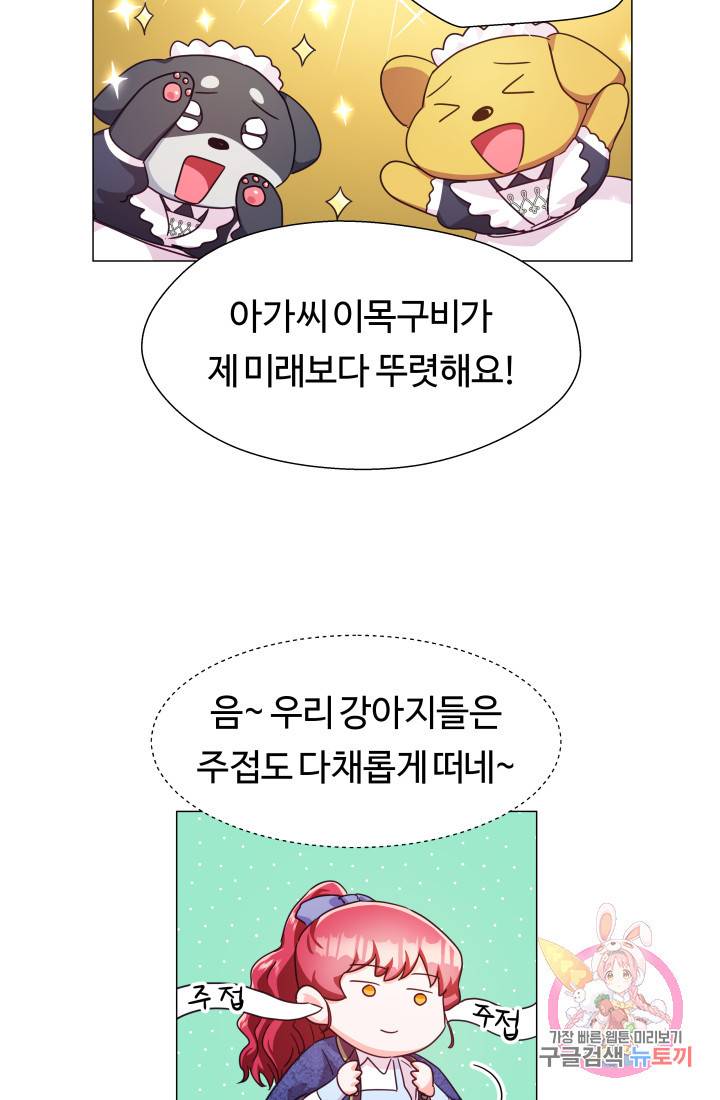 엑스트라는 과도한 집착을 사절합니다 7화 29