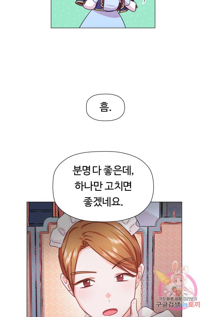엑스트라는 과도한 집착을 사절합니다 7화 30