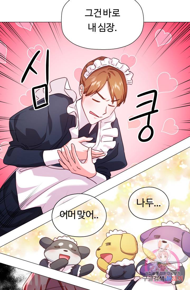 엑스트라는 과도한 집착을 사절합니다 7화 34