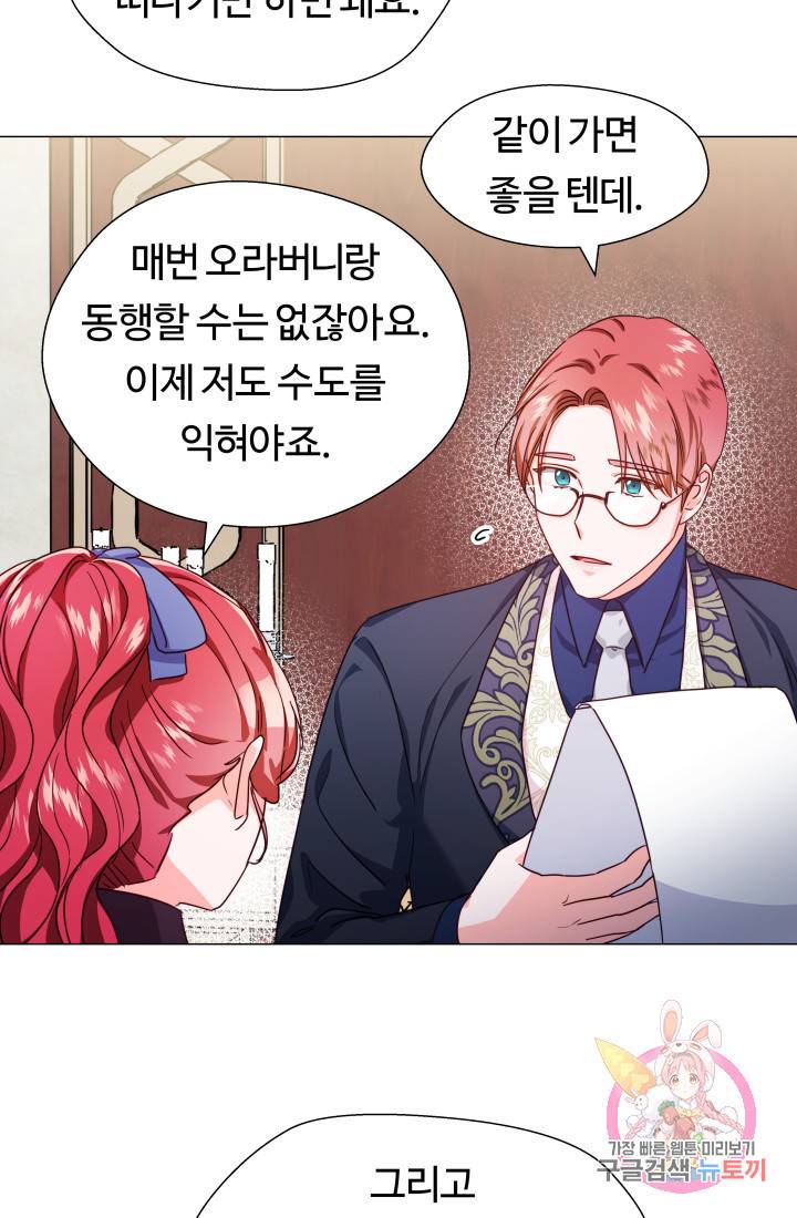 엑스트라는 과도한 집착을 사절합니다 7화 38