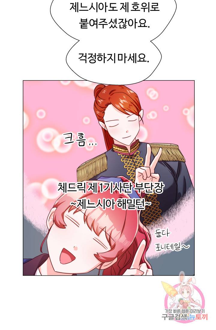 엑스트라는 과도한 집착을 사절합니다 7화 39