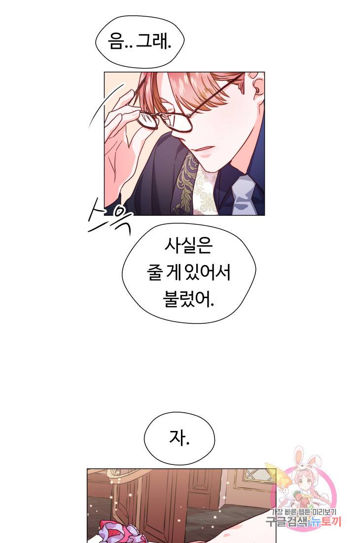 엑스트라는 과도한 집착을 사절합니다 7화 40