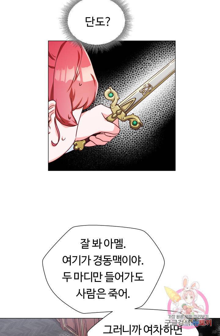 엑스트라는 과도한 집착을 사절합니다 7화 42