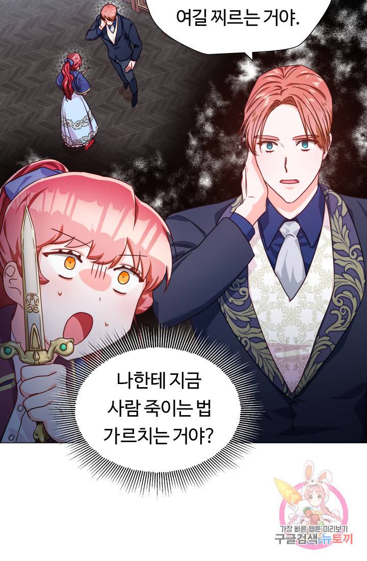 엑스트라는 과도한 집착을 사절합니다 7화 43