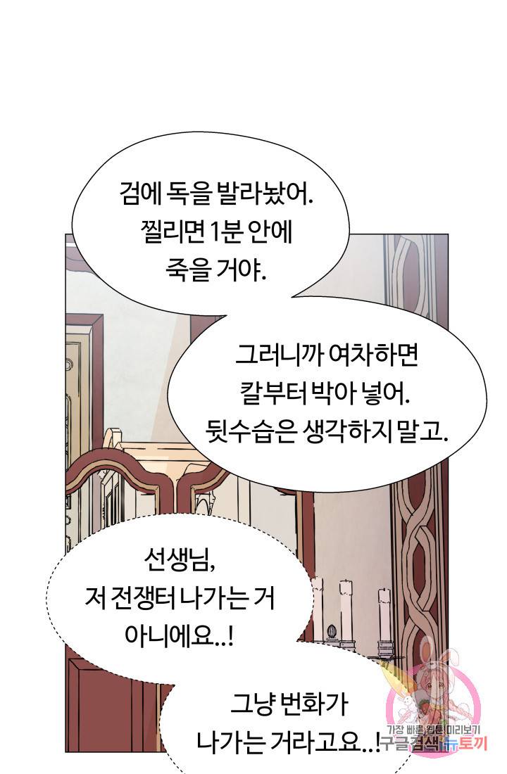 엑스트라는 과도한 집착을 사절합니다 7화 44