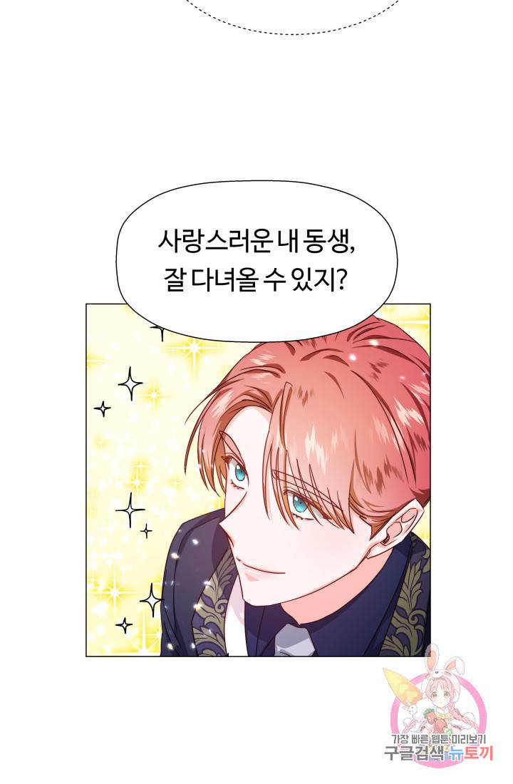 엑스트라는 과도한 집착을 사절합니다 7화 45