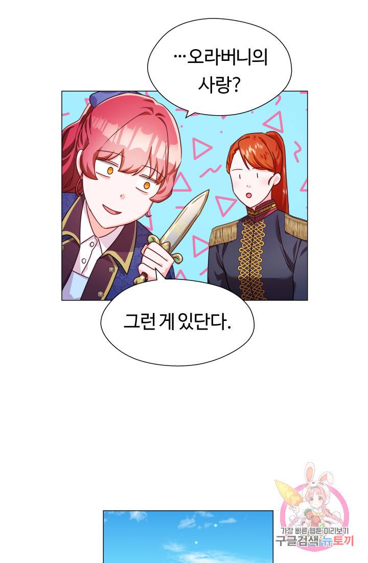 엑스트라는 과도한 집착을 사절합니다 7화 48