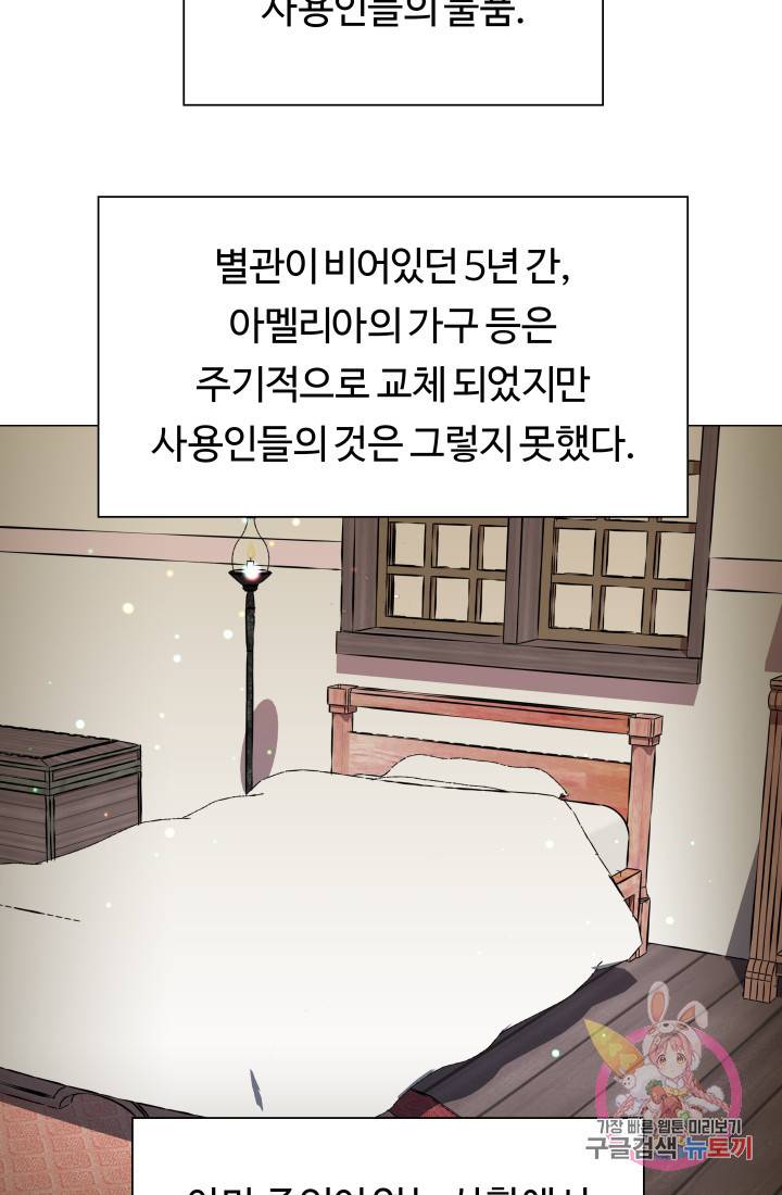 엑스트라는 과도한 집착을 사절합니다 7화 51