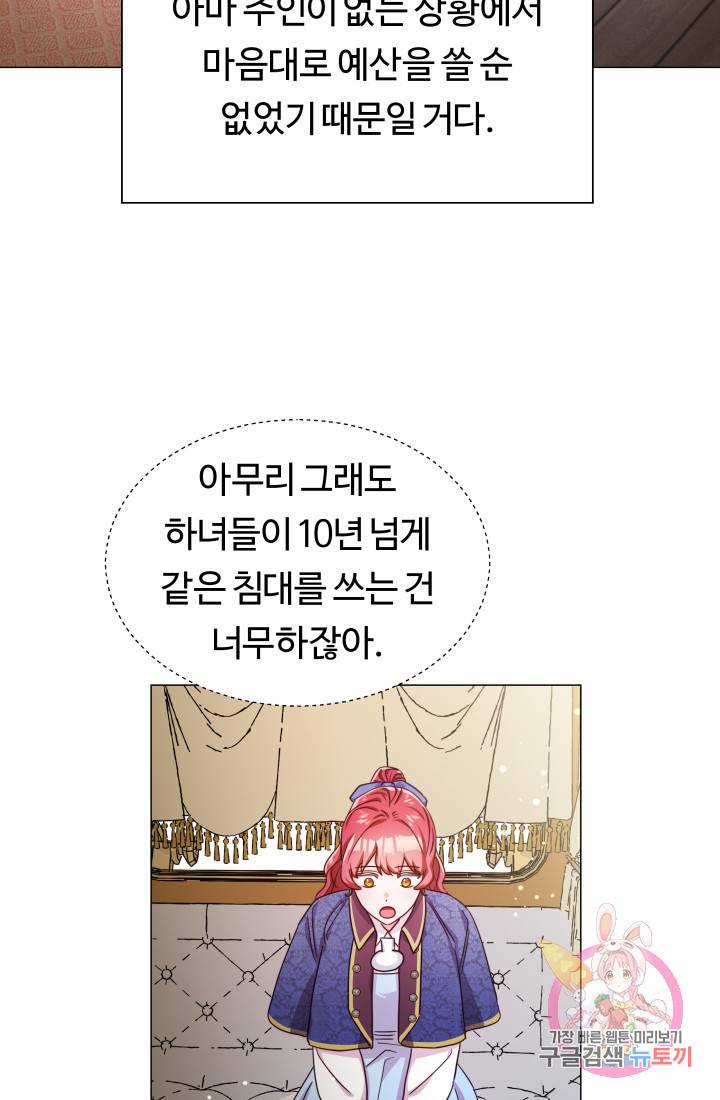 엑스트라는 과도한 집착을 사절합니다 7화 52