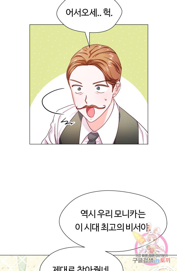 엑스트라는 과도한 집착을 사절합니다 7화 55