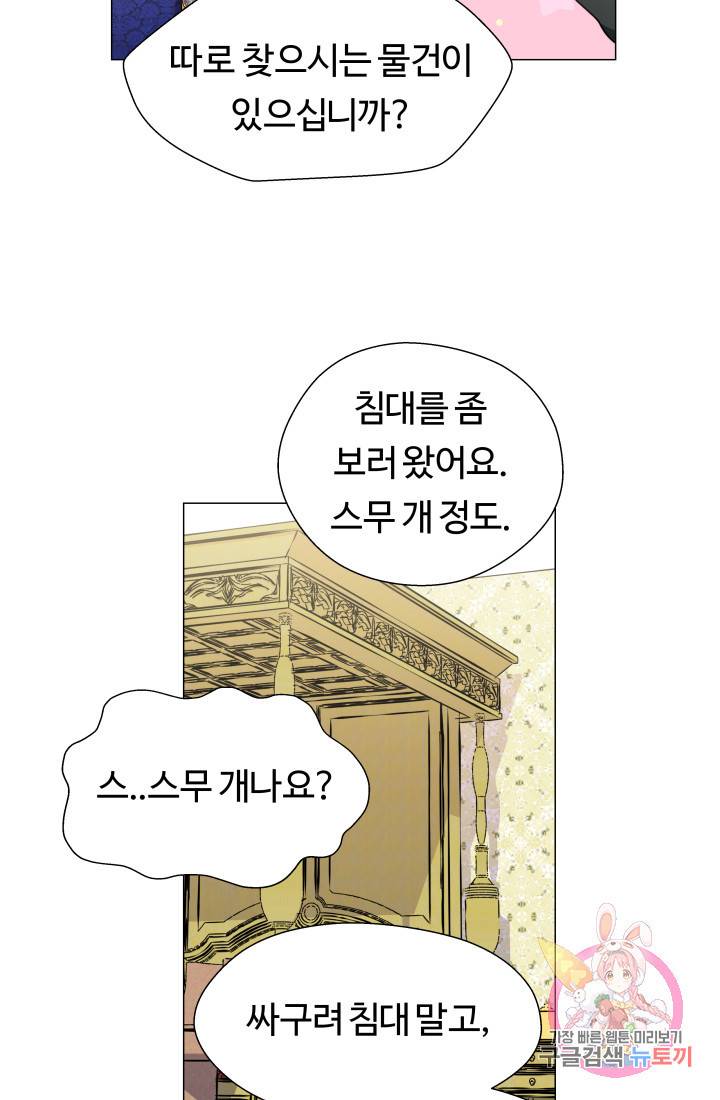 엑스트라는 과도한 집착을 사절합니다 7화 58