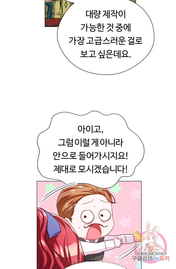 엑스트라는 과도한 집착을 사절합니다 7화 59