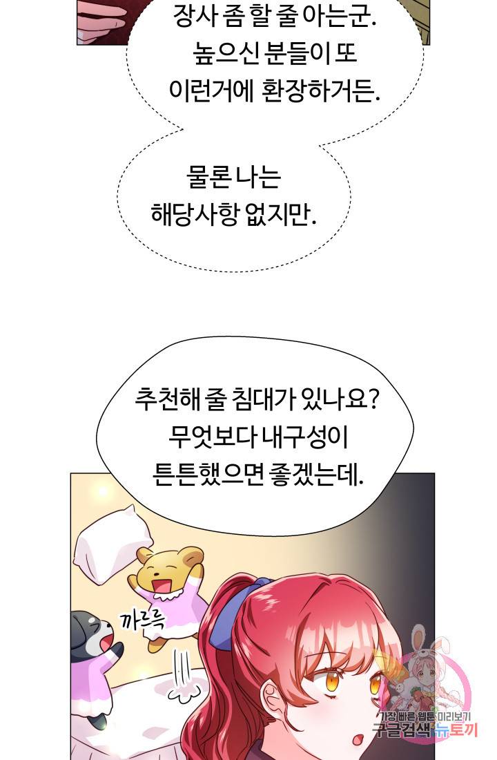 엑스트라는 과도한 집착을 사절합니다 7화 62