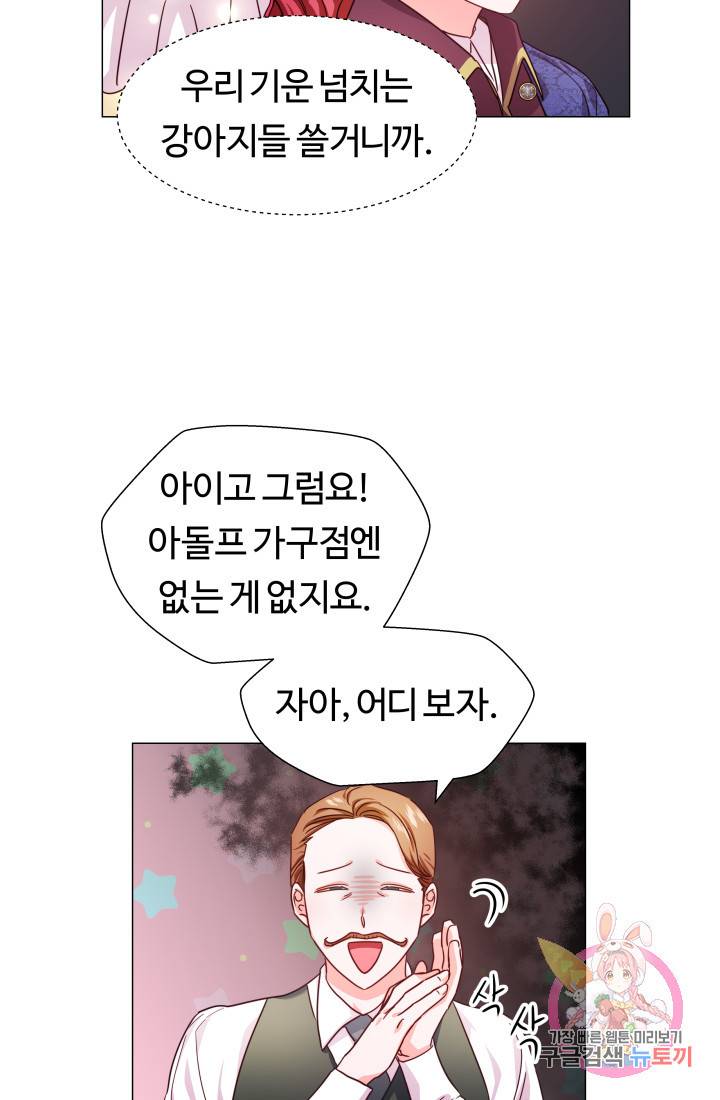 엑스트라는 과도한 집착을 사절합니다 7화 63