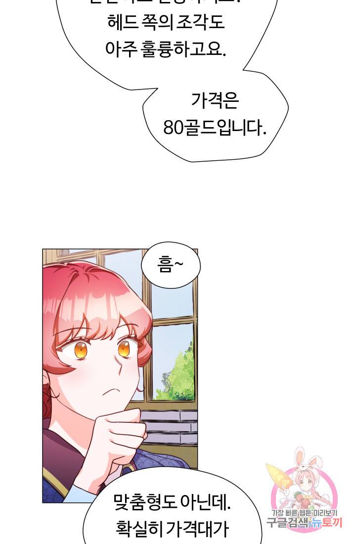 엑스트라는 과도한 집착을 사절합니다 7화 65