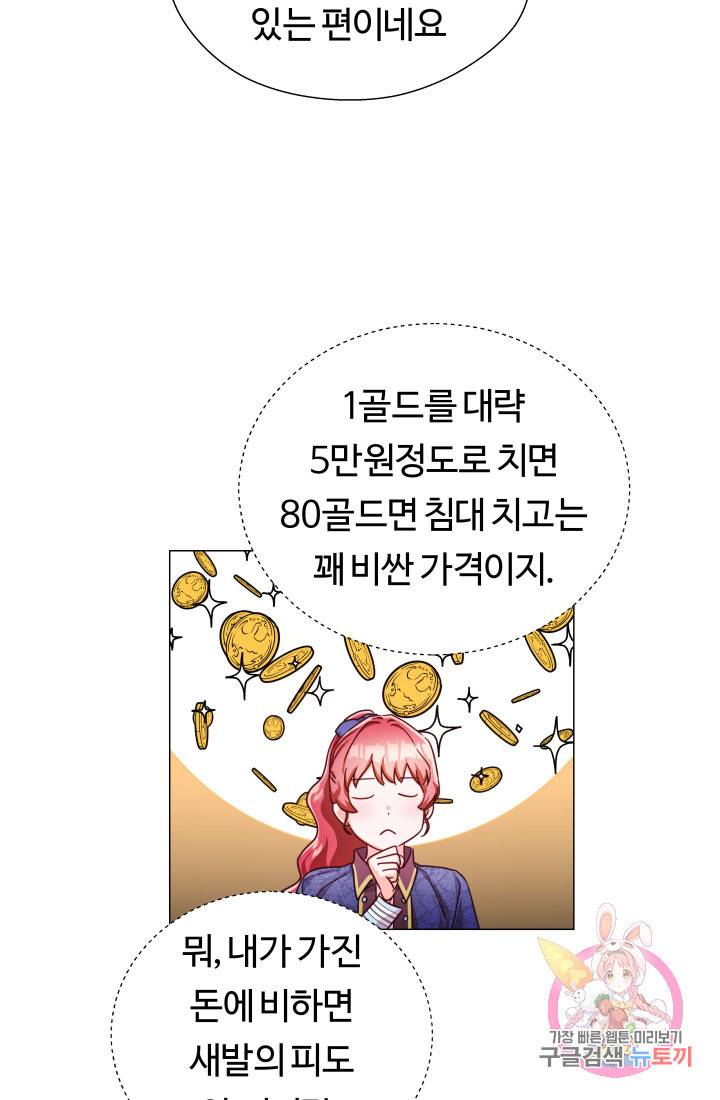엑스트라는 과도한 집착을 사절합니다 7화 66